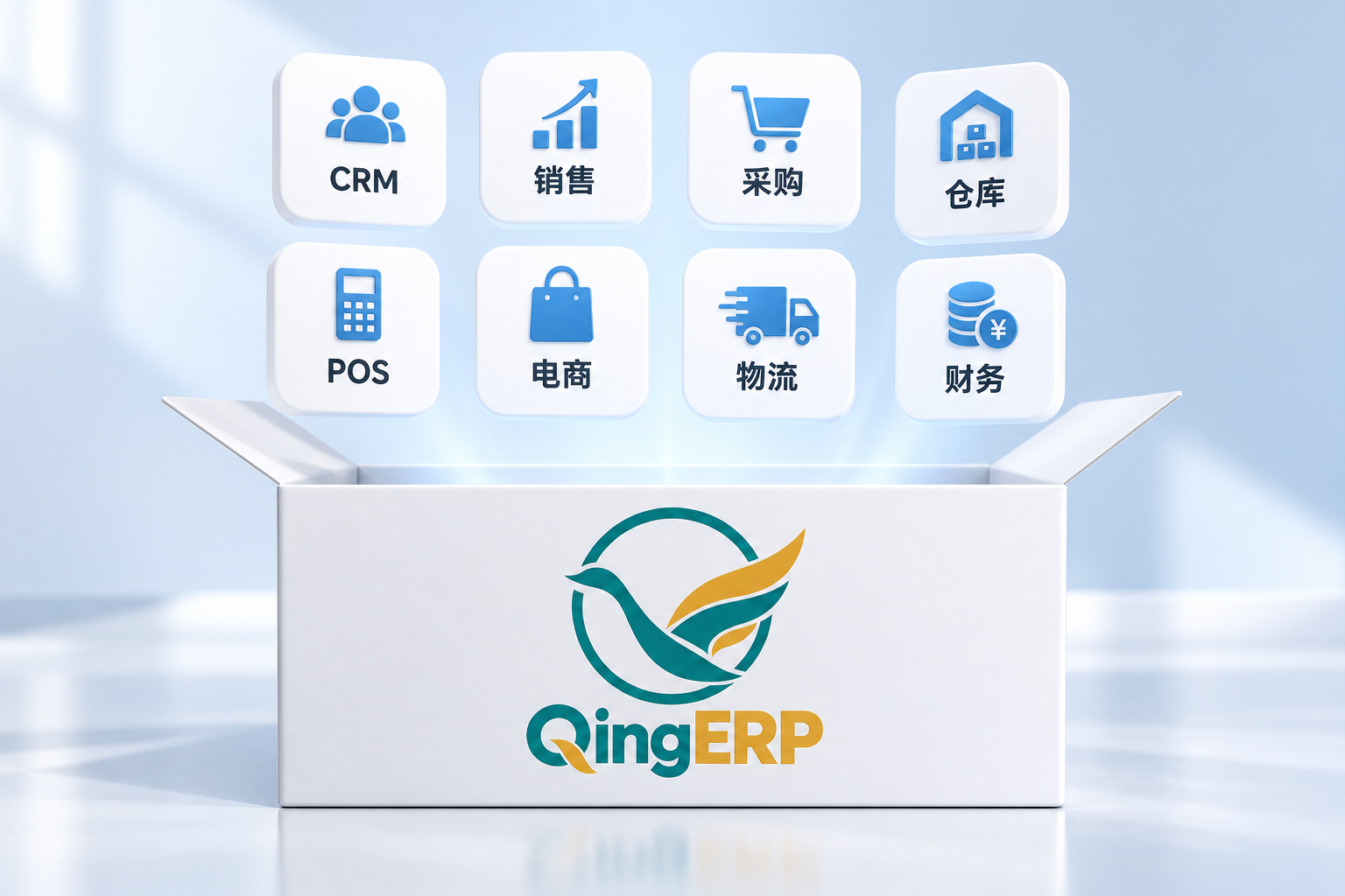 QingERP 开箱即用产品套件:CRM、销售、采购、仓库、POS、电商、物流、财务